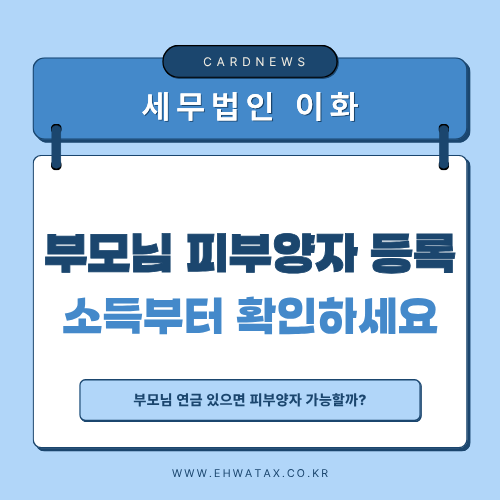 건강보험 피부양자 조건 총정리, 부모님 등록 전 소득·재산 기준 꼭 확인하세요