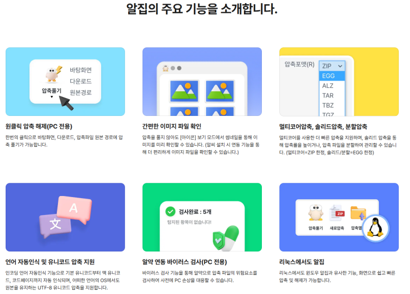 알집 무료 다운로드 최신 설치법과 알 수 없는 오류 해결 가이드