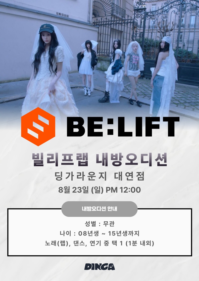 [해운대 장산] 빌리프랩 내방오디션 확정! 아일릿·엔하이픈 소속사 오디션 합격 전략 (부산 ....