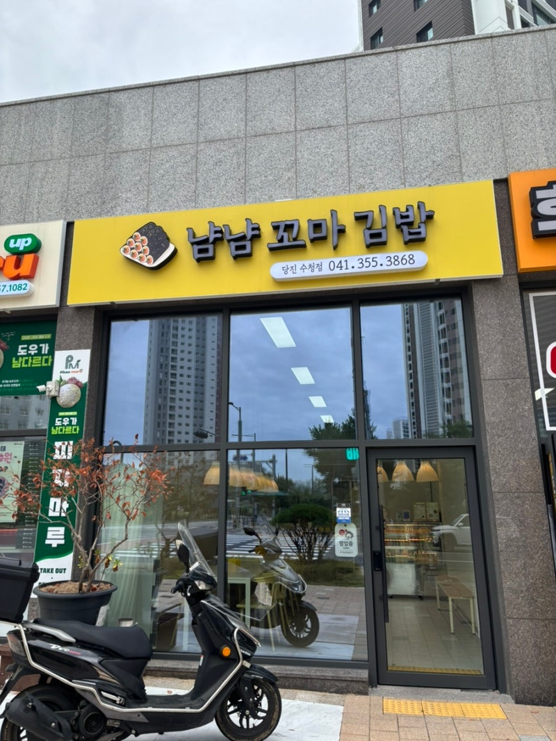당진 수청동 꼬마김밥 맛집 냠냠꼬마김밥