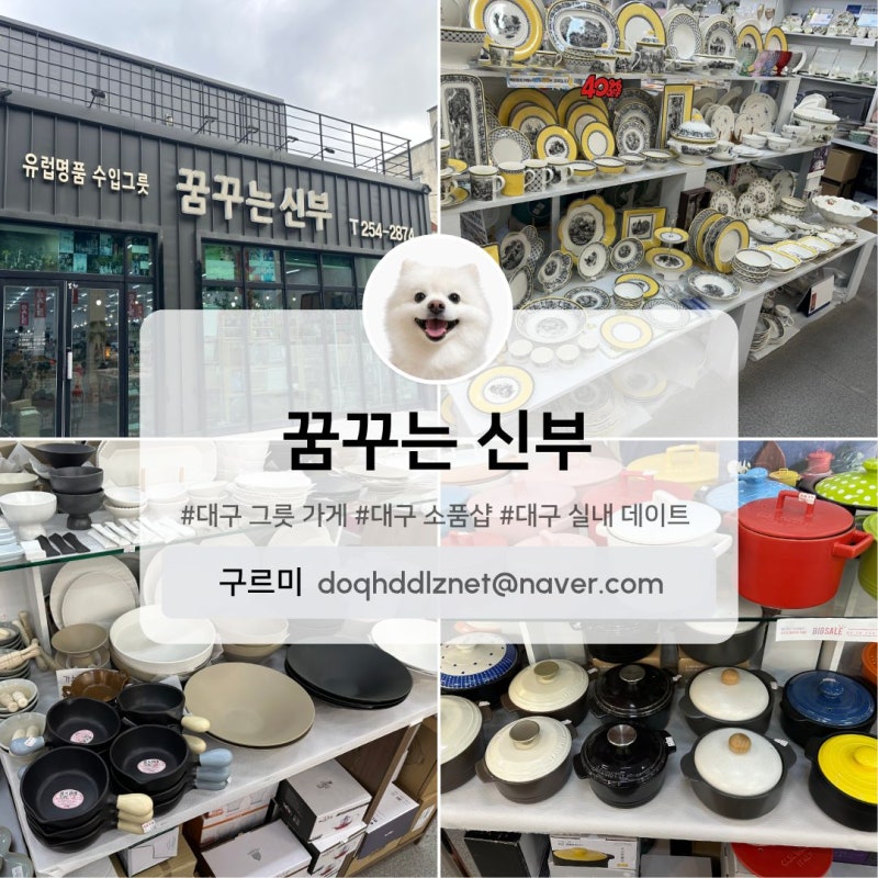 [꿈꾸는 신부] 대구 그릇 가게, 대구 소품샵, 대구 실내 데이트