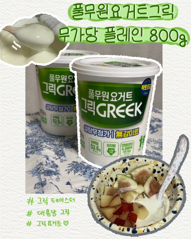 풀무원요거트 그릭 무가당 플레인 800g