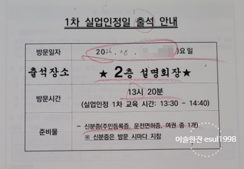 1차 실업인정일 교육 방문 시간 입금일 및 금액 후기
