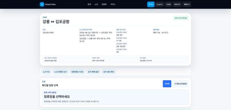 강릉 김포공항버스 시간표·타는 곳·요금·예매｜강릉시외버스터미널