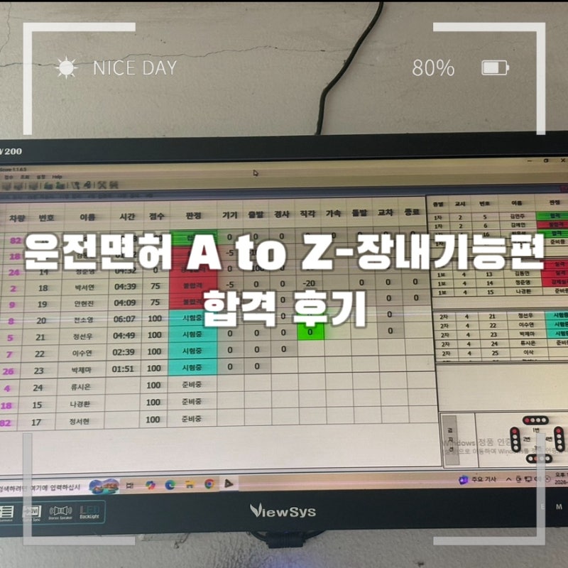 운전면허 따기 AtoZ 꿀팁 [2탄-장내기능 편] ; 서울자동차운전전문학원 셔틀/ 장내기능시험 합....