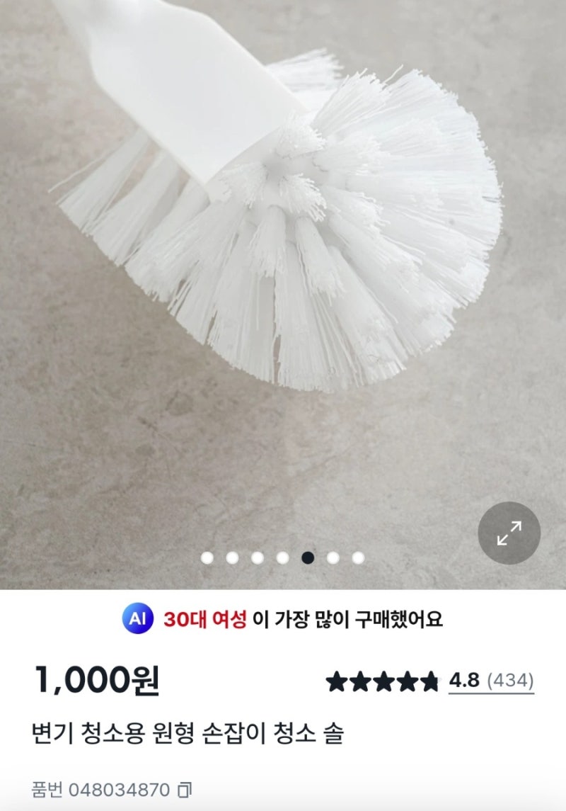 다이소 변기솔 추천 (변기 청소용 원형 손잡이 청소솔)