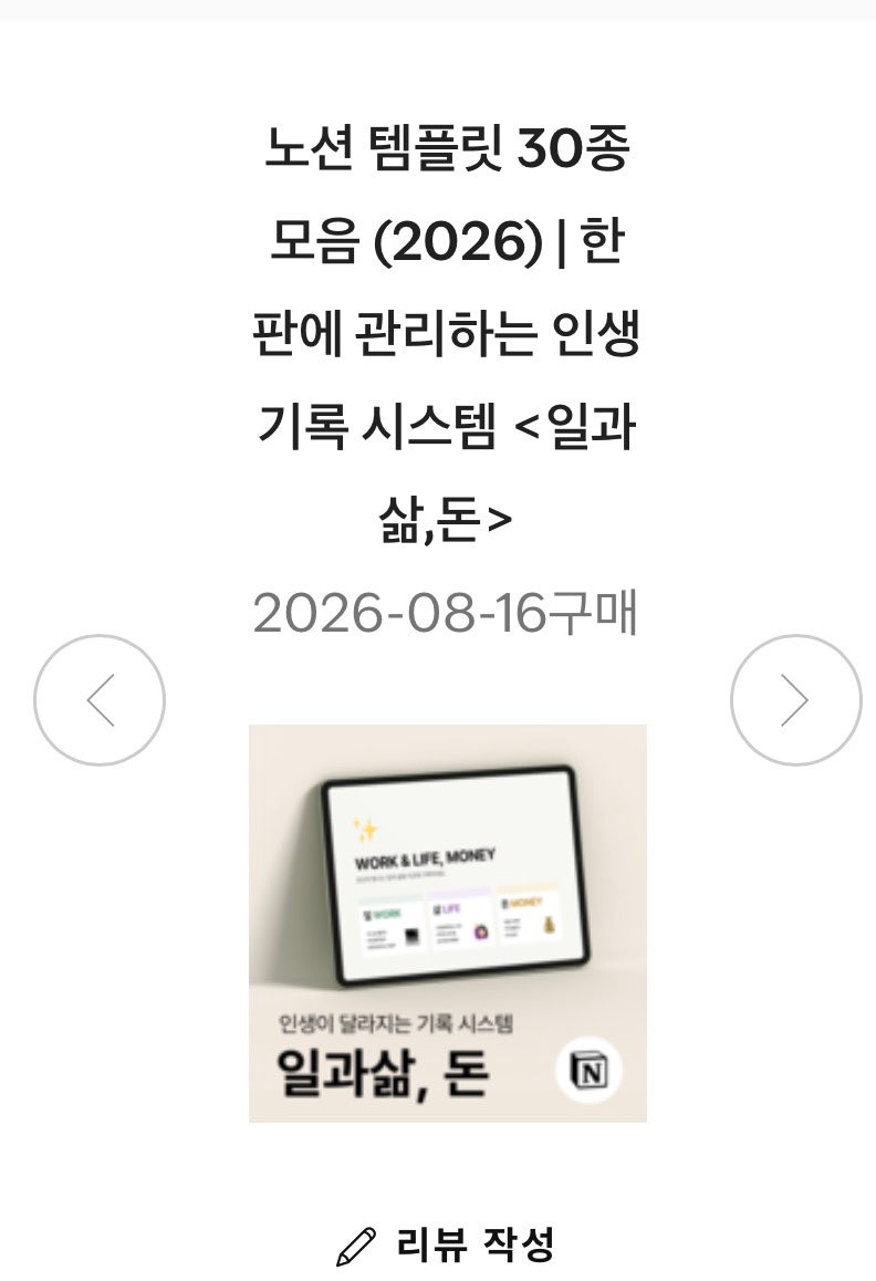 구글스프레드시트 가계부 대신 쓰기 쉬운 노션 배우기 템플릿 후기