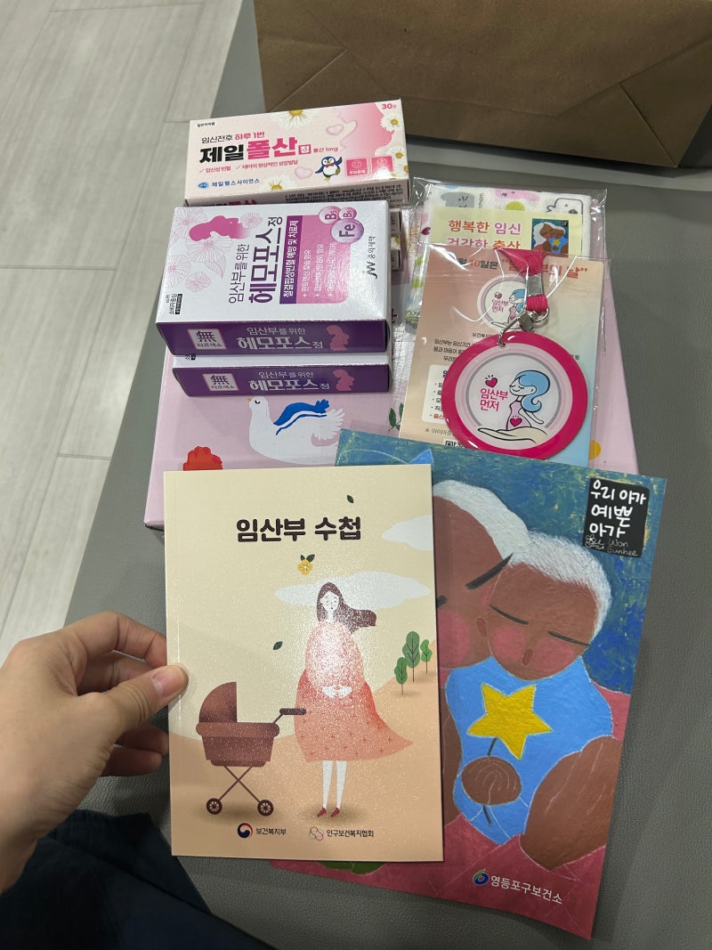임신 확인 후 할일 영등포구 보건소 임산부 등록 준비물 초기검사 축하선물 후기