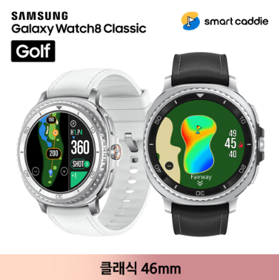 3년 스마트캐디 이용권 필드 위 필수 비서! 갤럭시 워치8 클래식 골프에디션 46mm 후기 ⛳
