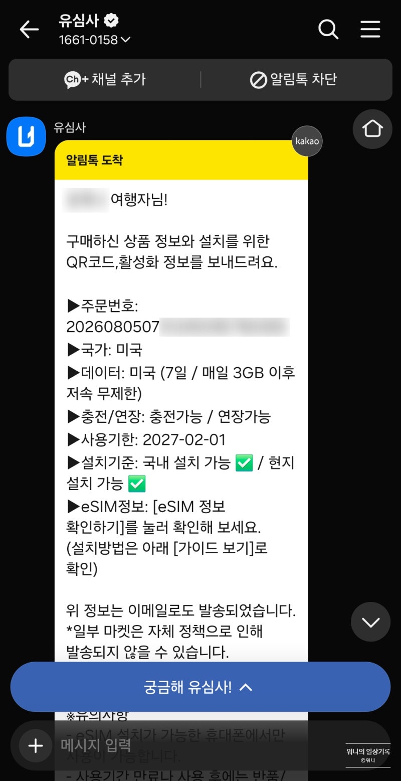 미국 하와이 이심 유심 추천 [유심사] 이심 설치방법 및 사용 후기