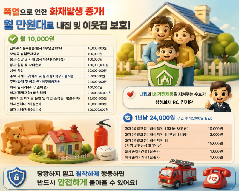 세입자도 주택화재보험 가입해야 할까? 전세·월세 세입자가 꼭 알아야 할 이유