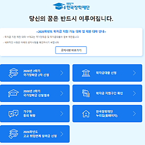 2학기 국가장학금 지급일 및 2026년 2차 신청기간은? (ft. 최대지원금액)