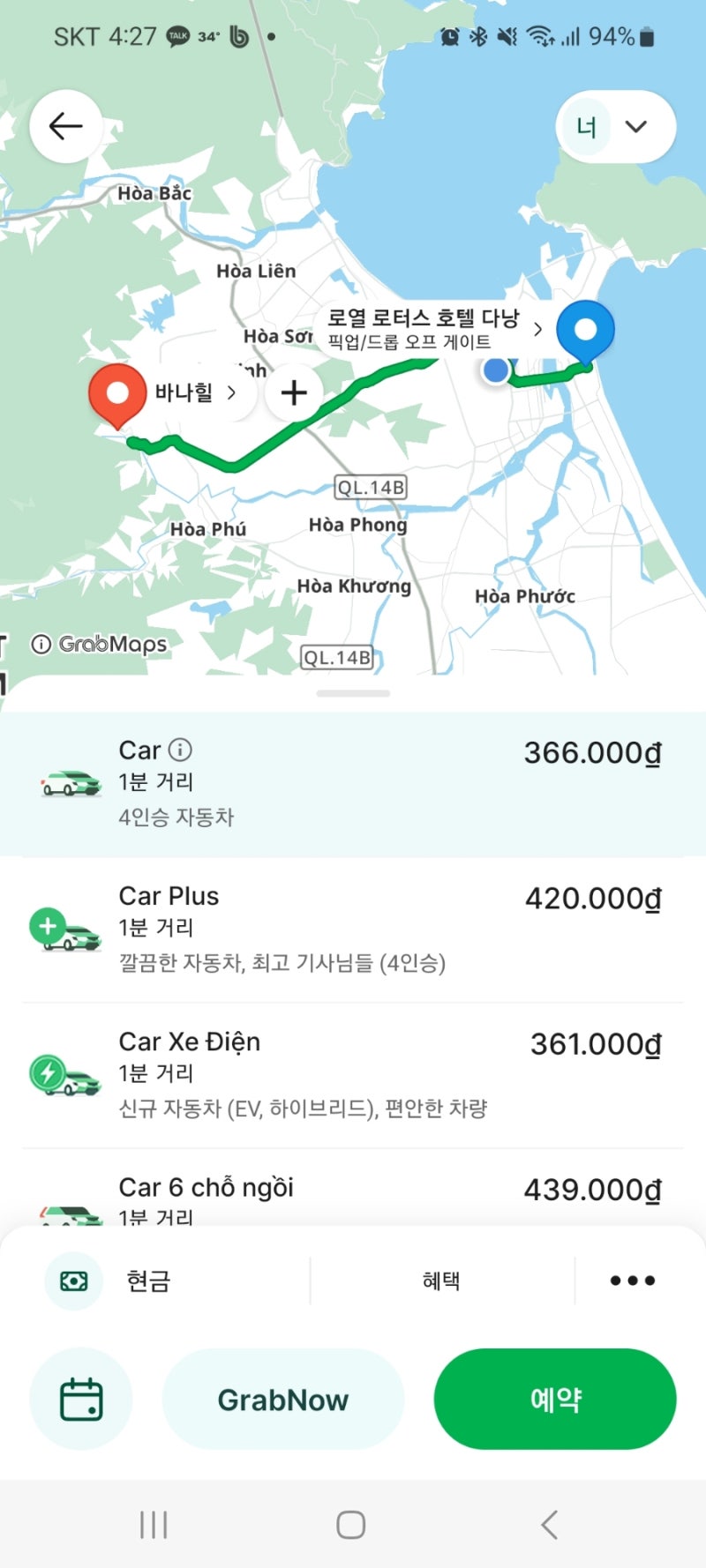 다낭 그랩 인드라이브 비용 _ 그랩(Grab)vs 인드라이브 바나힐 이동비용(2026년 8월 20일버젼)