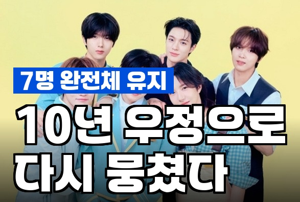 <b>NCT드림</b> 전원 <b>재계약</b> "10년 뭉쳤는데 이제 시작"…SM이 파격 지원 약속....
