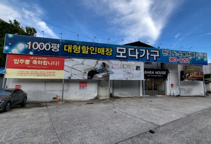 대구 가구점 추천｜대구 가구박람회 대구쇼 가기 전 비교해볼 곳, 모다가구 아울렛