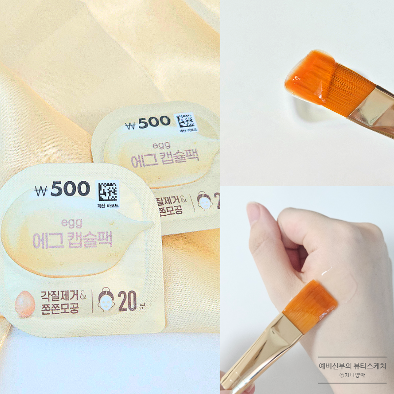 500원인데 이 정도라고? SNS 핫템 다이소 에그캡슐팩 솔직후기