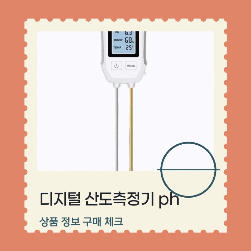 디지털 토양 측정기 궁금한 점이 있다면 이오상사 스토어 산도측정기 ph 식물