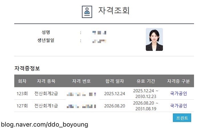 전산회계 1급 2급 난이도｜직장인 준비방법·공부기간·부분점수·합격률비교
