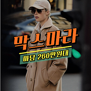 막스마라 마담 네이비, 블랙, 토바코 269만원 실화? 실제 색감 실사용 착샷까지 (세타이어 할....