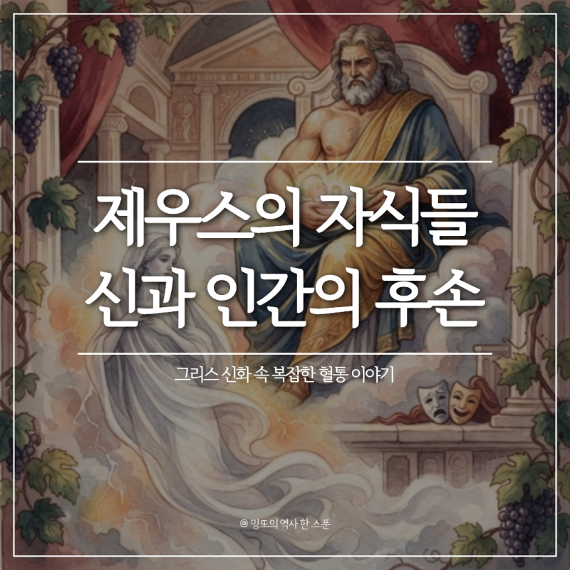 헤라클레스도 제우스의 아들? 인간 세상에 태어난 자식들