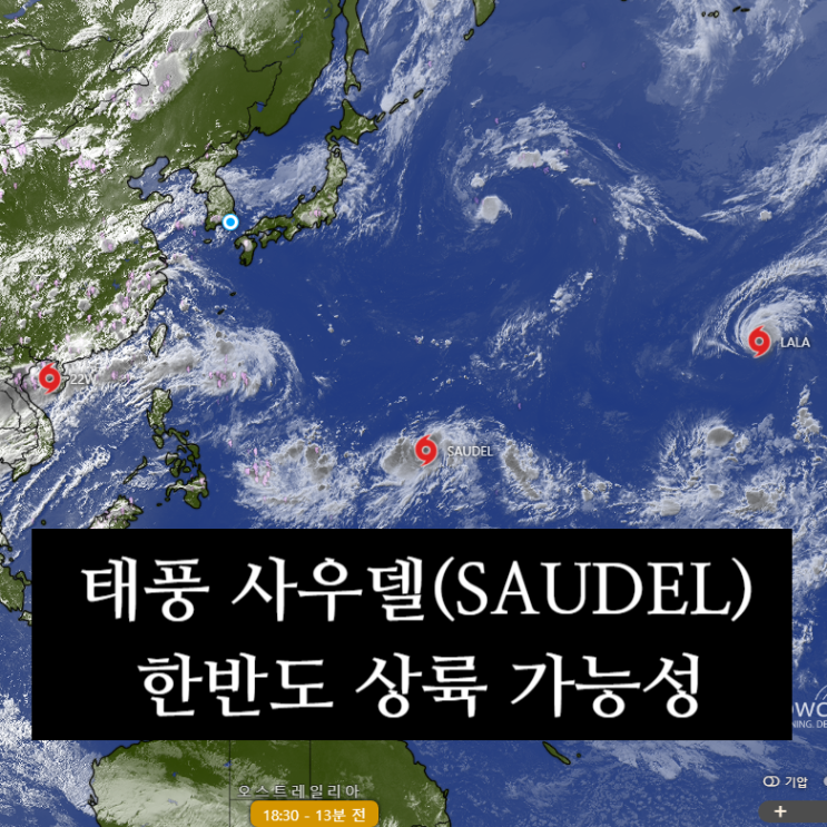 제18호 태풍 <b>사우델 예상 경로</b> | 한반도로 온다고? 상륙 가능성