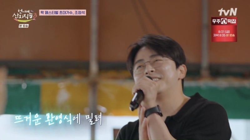 언니네산지직송3 4회 태안편 특별게스트 조정석