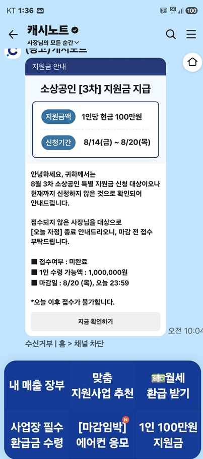 〔주의〕 소상공인 3차 지원금 100만원 문자? '소상공인 24' 직접 확인해 본 진실!