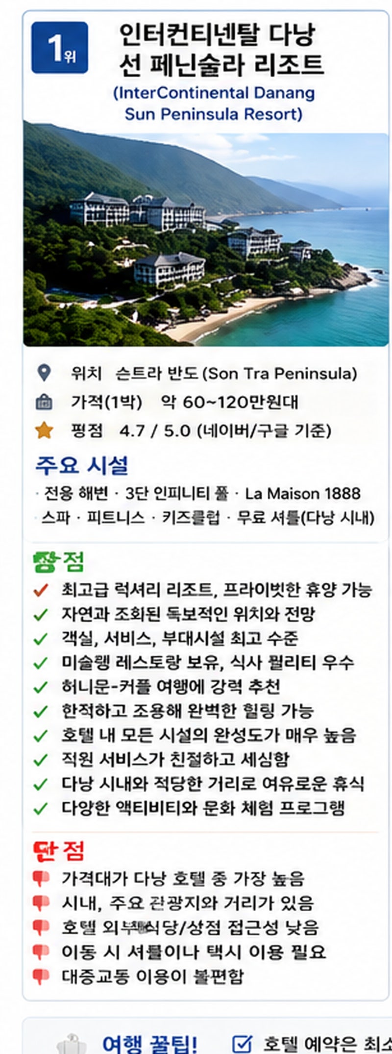 베트남 다낭 5성급 호텔 추천 순위 TOP 5