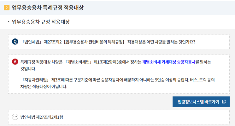 업무용승용차 리스, 렌트, 취득 회계 처리 및 감가상각, 부가세 총정리