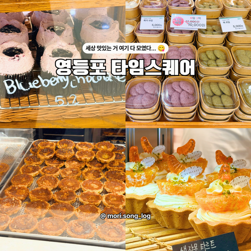 영등포 타임스퀘어 디저트 팝업 맛집 8곳, 놀거리 데이트로 딱