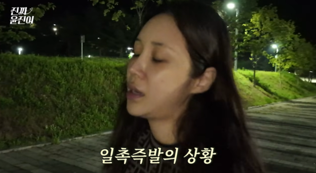 "차가 멈추면 같이 멈췄다" 윤진이 춘천서 겪은 공포의 추격 경험