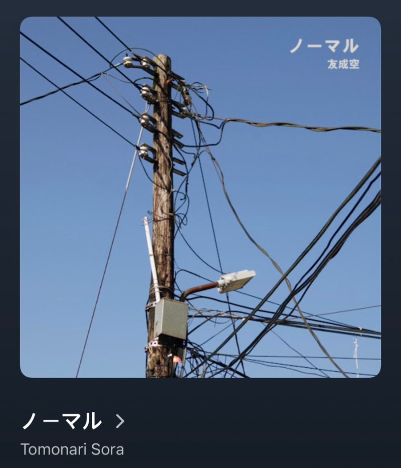 Tomonari Sora - ノーマル(Normal) 가사/발음/번역