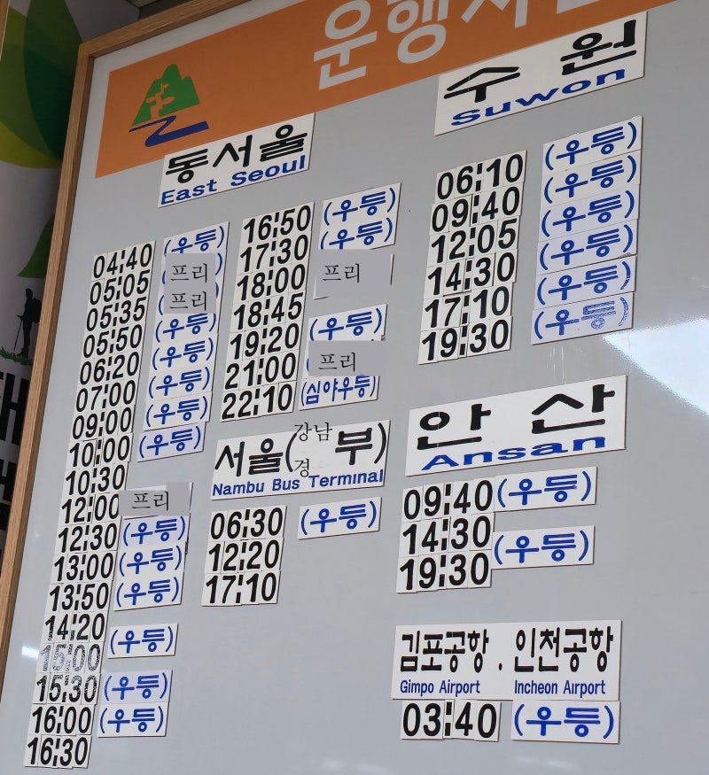 태백터미널 버스시간표(2026. 8. 13)