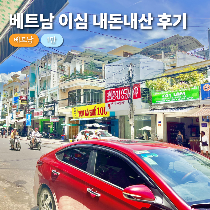 베트남 나트랑 유심사 이심 esim 뜻 사용법 무제한 추천 핫스팟 비추
