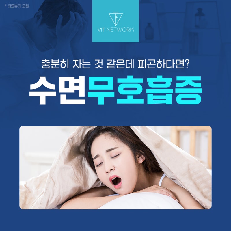 양산수면무호흡증치료 Q&A로 알아보는 양압기 처방!