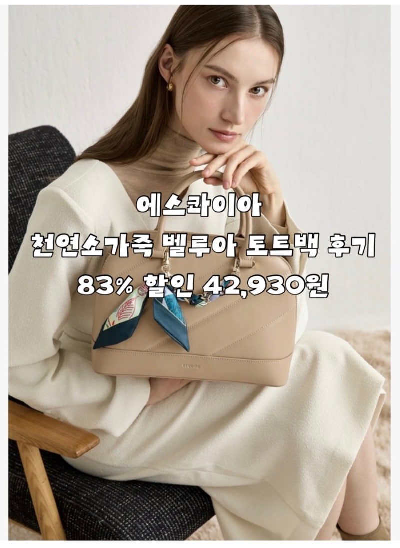 에스콰이아 천연소가죽 벨루아 토트백 후기｜83% 할인 42,930원 [패션플러스/형지그룹]