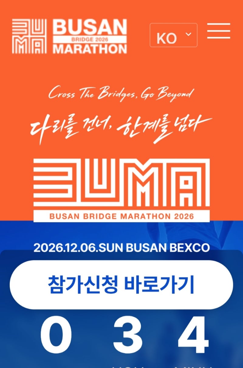 2026 부산브릿지마라톤, 광안대교·부산항대교·남항대교를 달린다.