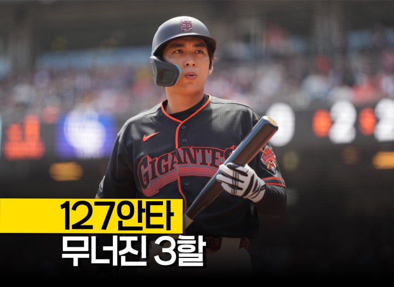 "127안타" 이정후 3할이 무너졌다 트레이드설 끝, 잔류 확정 남은 시즌 전망은?