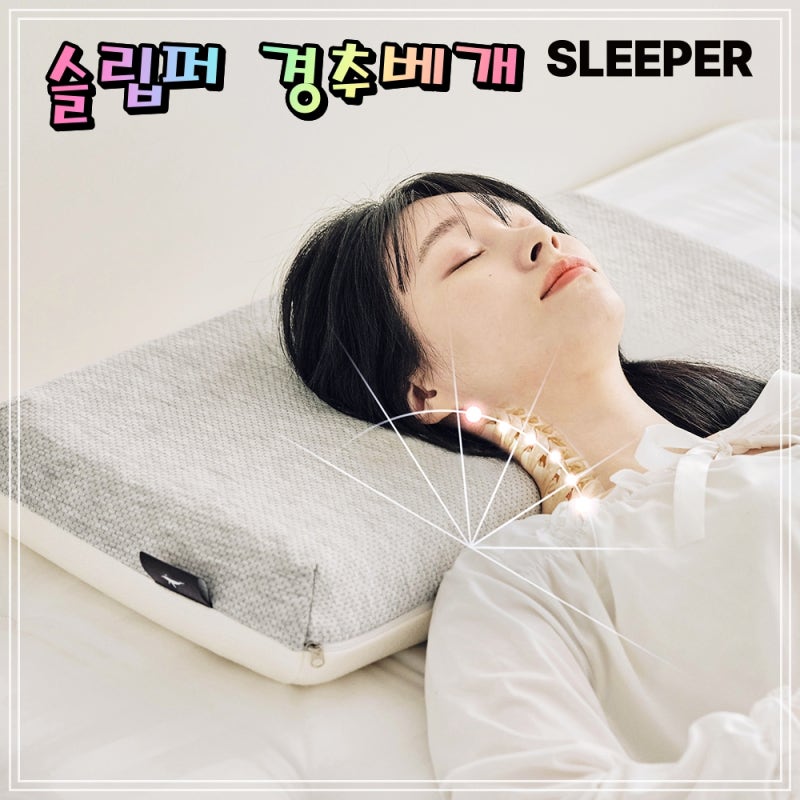 슬립퍼 경추 베개 거북목 일자목 목디스크 낮은 메모리폼 C커브 숙면 와이드