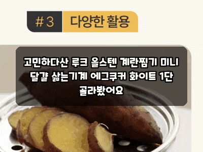 고민하다산 루크 올스텐 계란찜기 미니 달걀 삶는기계 에그쿠커 화이트 1단 골라봤어요