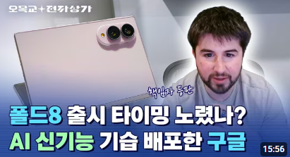 갤럭시 폴드8도 아이폰도 가능한 구글 AI 신기능 제미나이 스파크