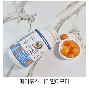 맛있는 어린이 비타민, 메리루스 비타민C 구미 젤리 후기