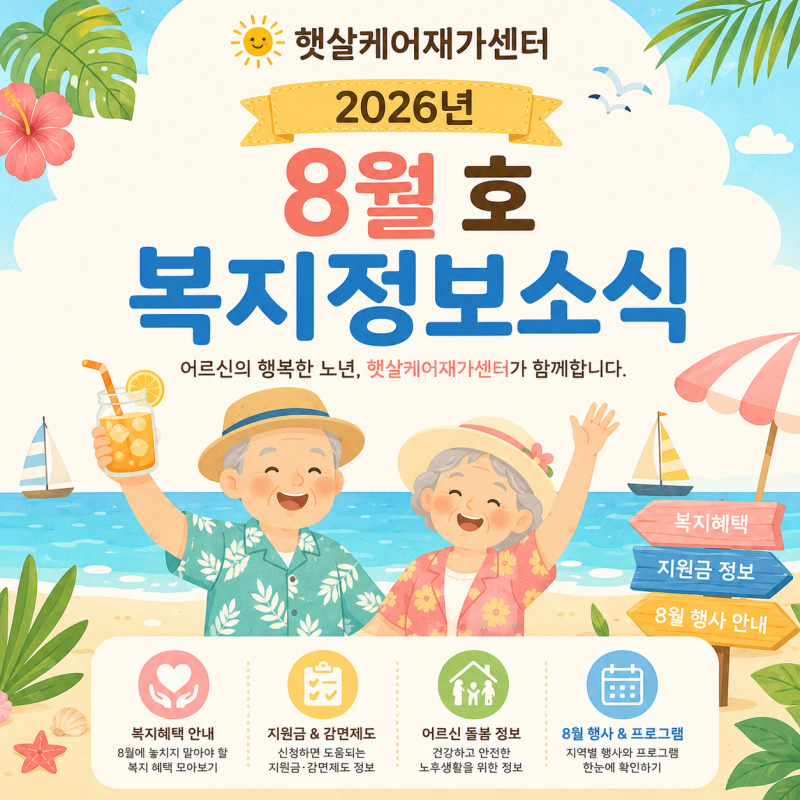 2026년 대전 65세 이상 어르신 복지혜택, 폐렴구균 무료접종, 노인일자리 총정리