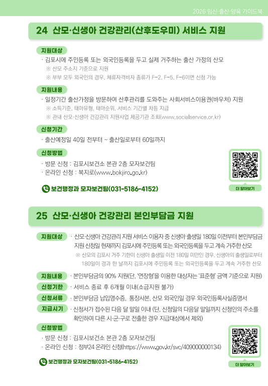 김포 산후도우미 환급, 정부지원 2026년 신청방법