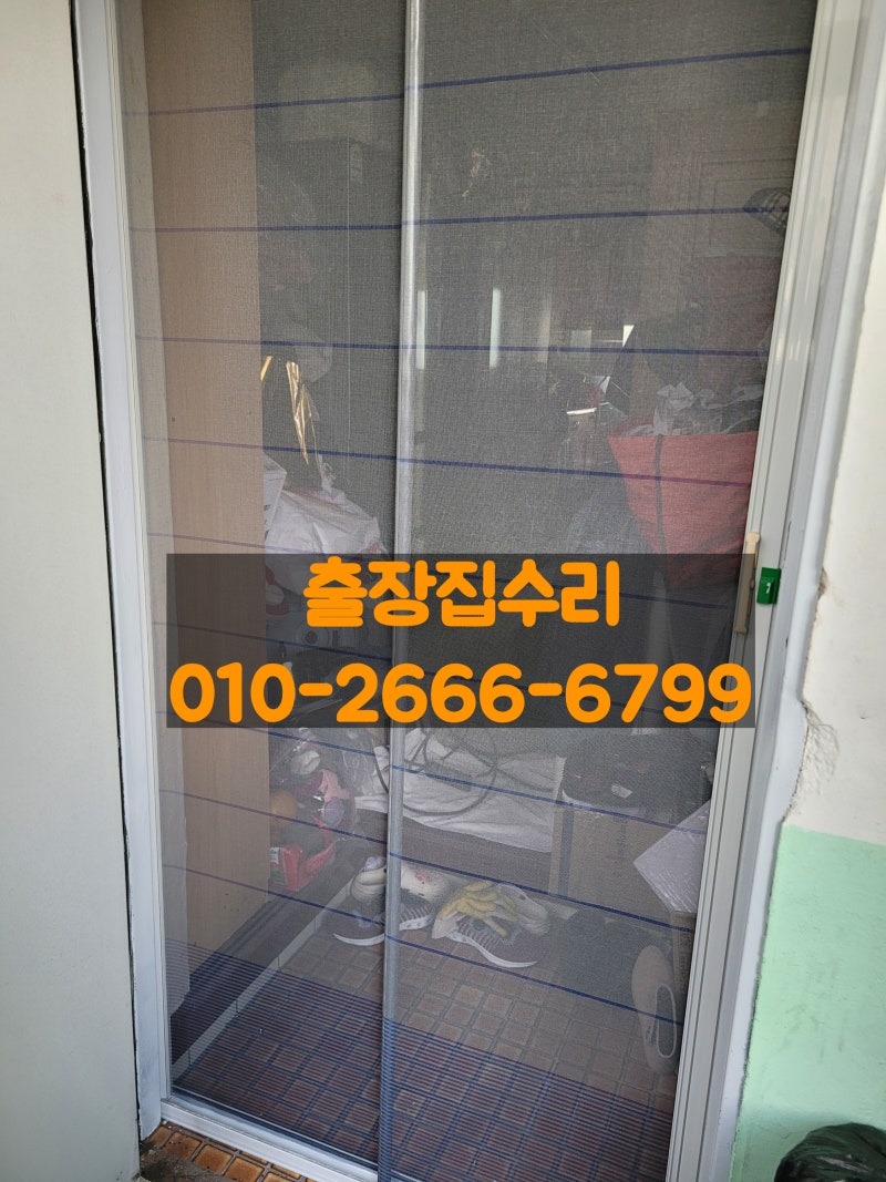 부산 현관방충망,방충망수리,교체 현관 환기가 편해지는 방법