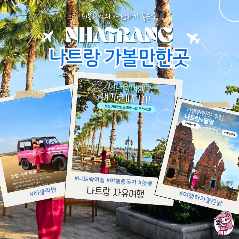 베트남 달랏 + 나트랑 여행 가볼만한곳 패키지 추천
