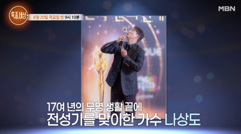 특종세상·미스터트롯2 트로트 가수 나상도 프로필 데뷔·고향·군대·대학·소속사·가족 아....