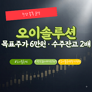 오이솔루션 주가 전망 | 19개 분기 만의 신호(ft. 광트랜시버 관련주)