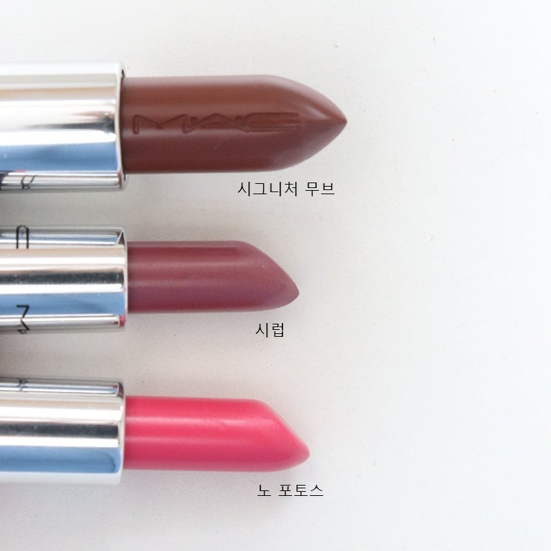 맥 러스터글래스 립스틱 시럽, 노포토스, 시그니처무브 웜톤이 바르면?