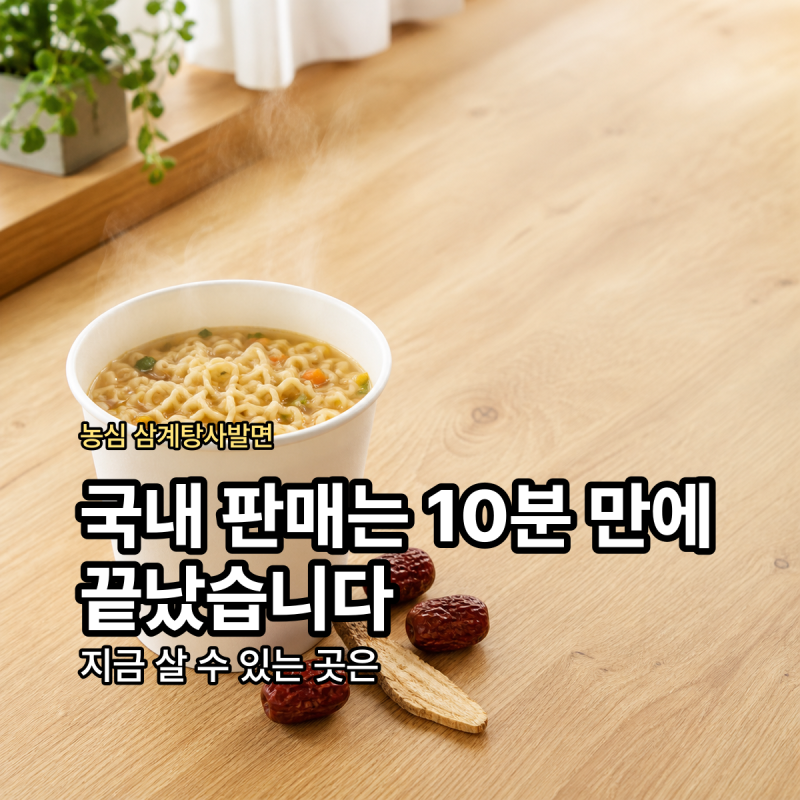 삼계탕 사발면 파는곳 편의점 가격 총정리